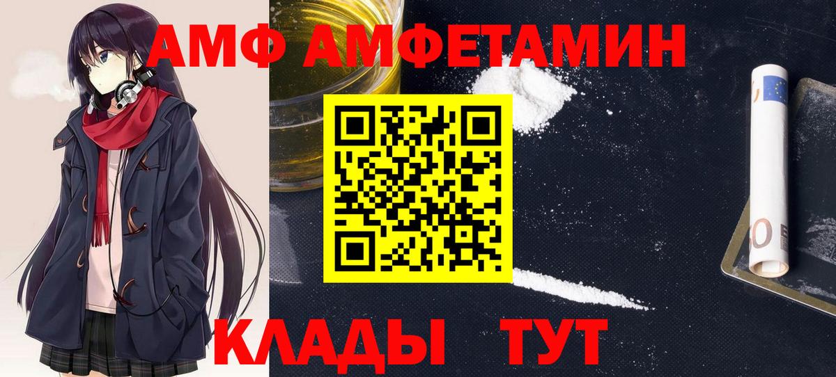 АМФ Розовый Киров