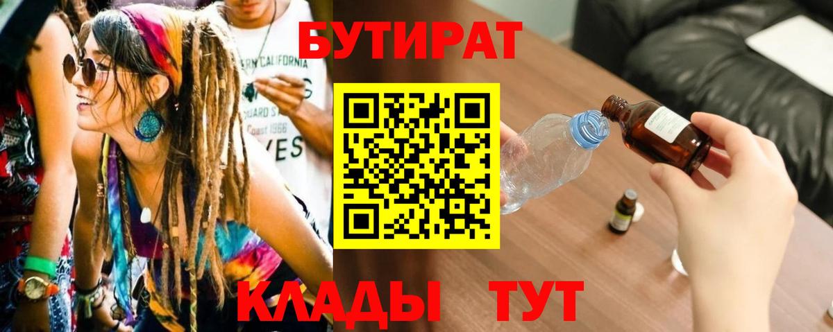 Бутират  Вход с VPN  Киров  Бутират бутик 