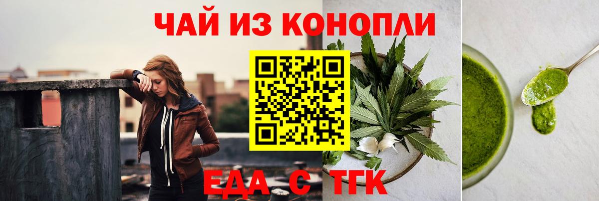 Еда ТГК марихуана  Вход с VPN  Киров 