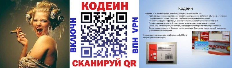 Кодеин напиток Lean (лин) Киров