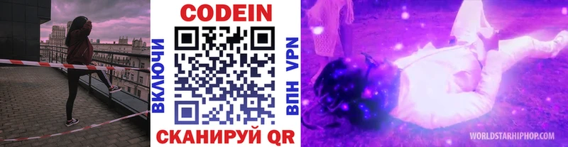 Кодеин напиток Lean (лин)  Киров 