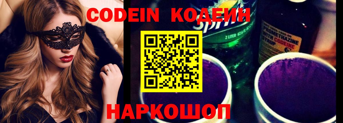 Киров  Кодеиновый сироп Lean напиток Lean (лин)  Вход с VPN  Кодеин напиток Lean (лин) 