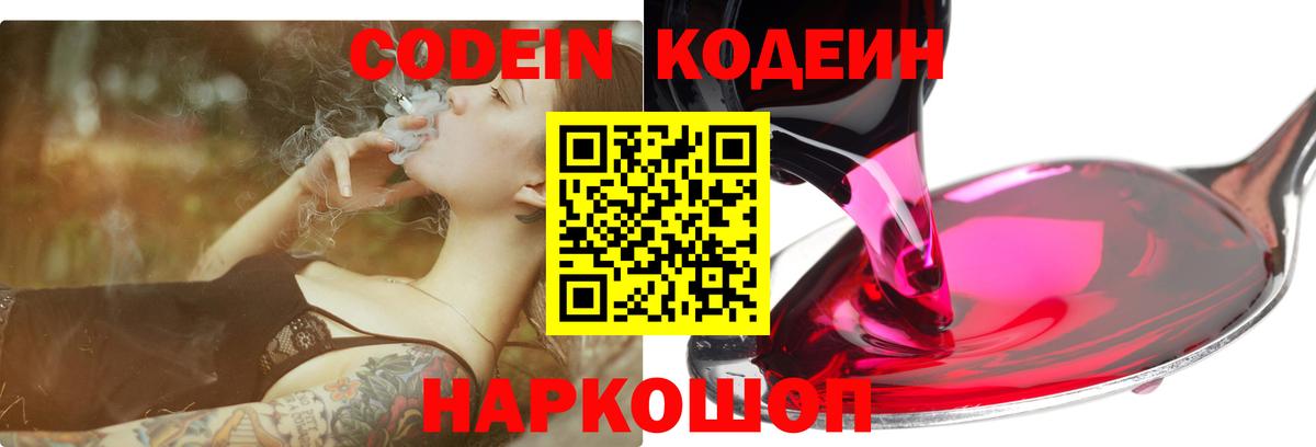 Codein Purple Drank Киров