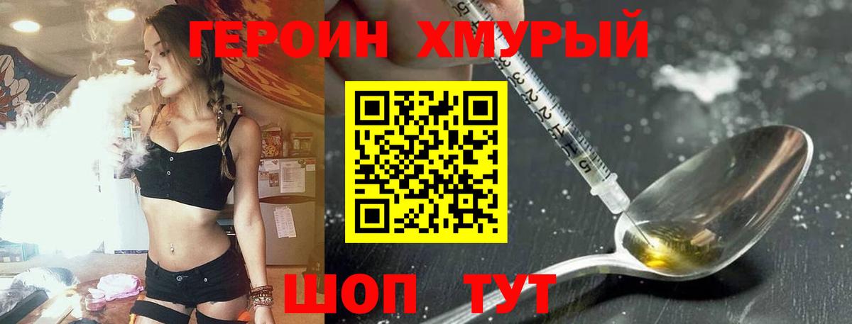 Героин  ГЕРОИН герыч  Вход с VPN  Киров 