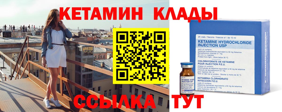 Кетамин VHQ  Вход с VPN  Киров 