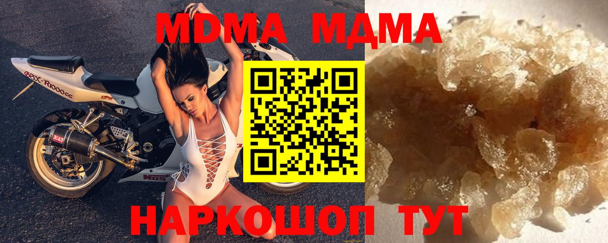 MDMA кристаллы Киров