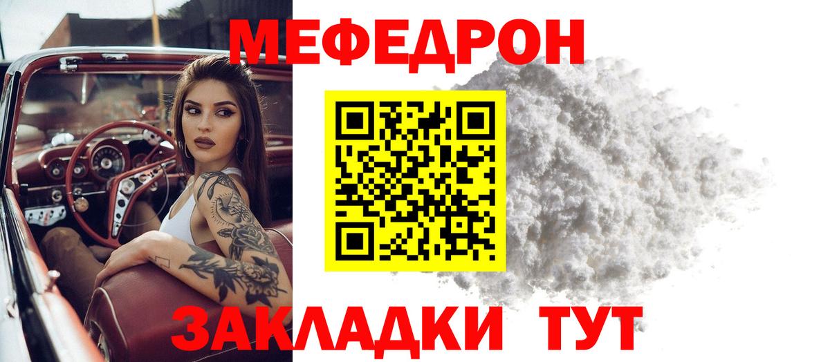 Мефедрон mephedrone  Вход с VPN  Мефедрон  Меф 4 MMC  Меф  Киров 