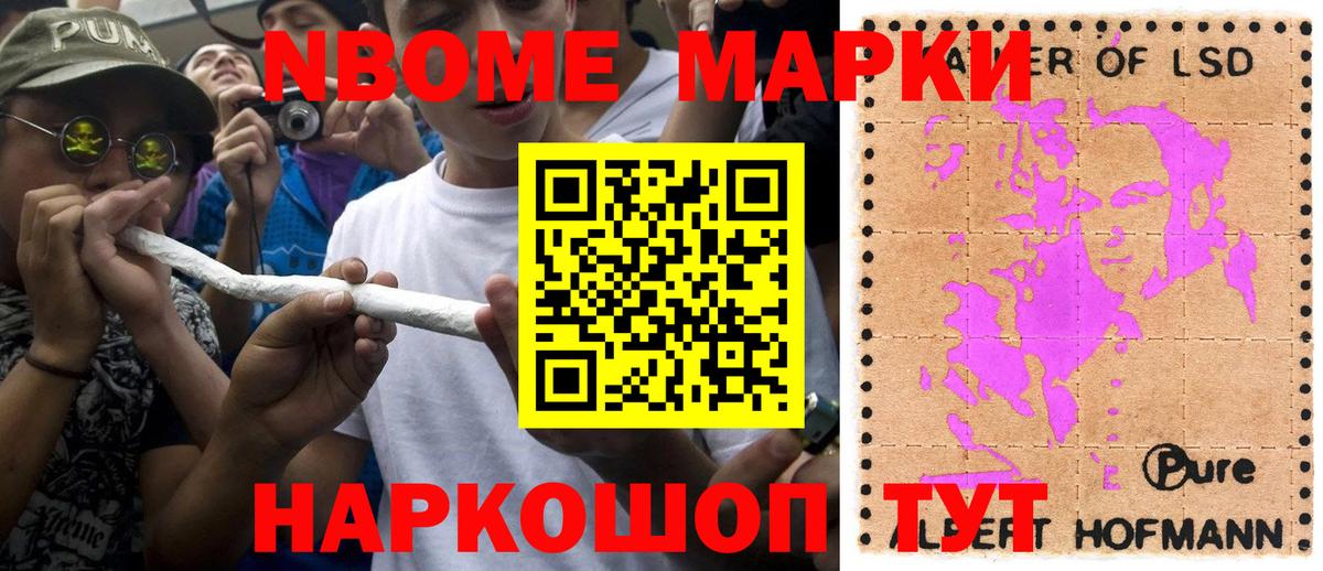 Марки N-bome 1,8мг Киров