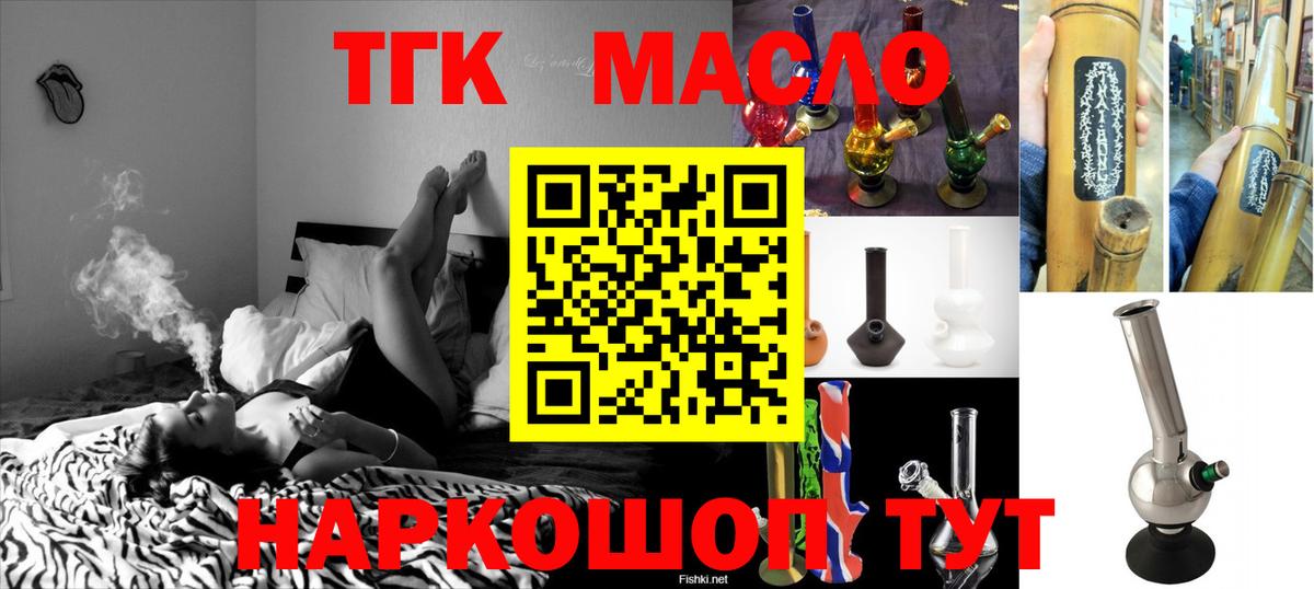 ТГК гашишное масло Киров