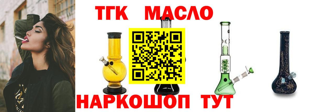 ТГК концентрат  Вход с VPN  Киров  Дистиллят ТГК жижа 